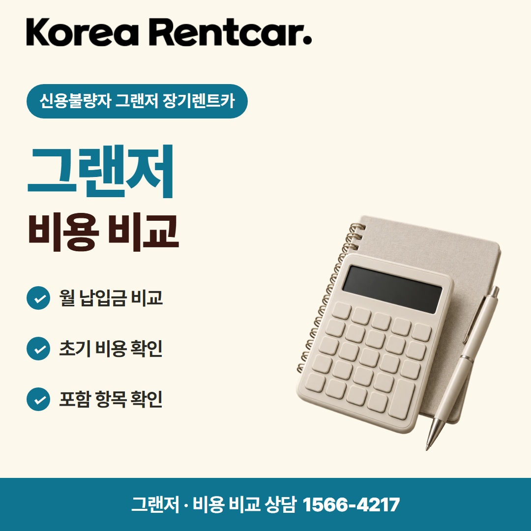 신용불량자 그랜저 장기렌트카 차량 선택 카드뉴스 3